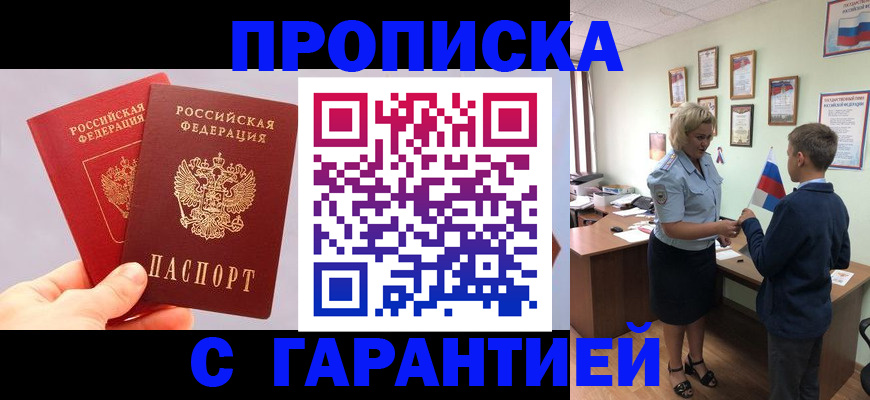 временная регистрация для всех в Гулькевичах